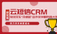 云短信CRM荣获京东“京卓越”合作伙伴服务商大奖